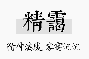 精霭名字的寓意及含义