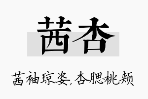 茜杏名字的寓意及含义