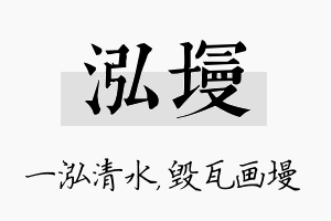 泓墁名字的寓意及含义