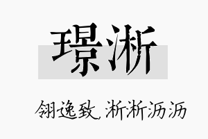 璟淅名字的寓意及含义