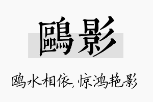 鸥影名字的寓意及含义