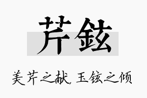 芹铉名字的寓意及含义