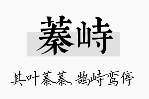 蓁峙名字的寓意及含义