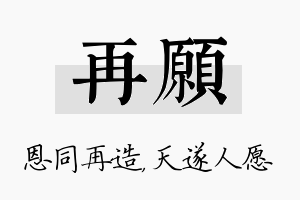 再愿名字的寓意及含义