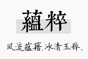 蕴粹名字的寓意及含义