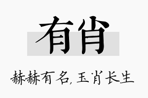 有肖名字的寓意及含义