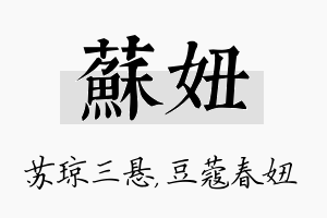 苏妞名字的寓意及含义