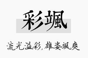 彩飒名字的寓意及含义