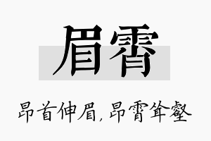 眉霄名字的寓意及含义