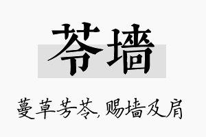 苓墙名字的寓意及含义