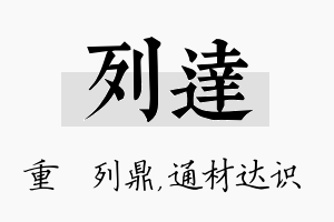 列达名字的寓意及含义