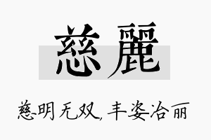 慈丽名字的寓意及含义