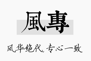 风专名字的寓意及含义