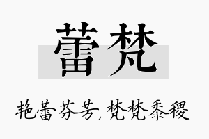 蕾梵名字的寓意及含义