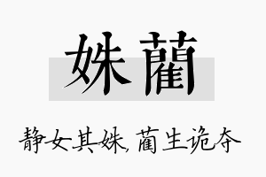 姝蔺名字的寓意及含义