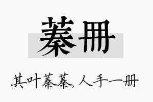 蓁册名字的寓意及含义