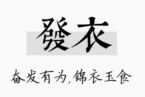 发衣名字的寓意及含义