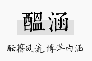 酝涵名字的寓意及含义