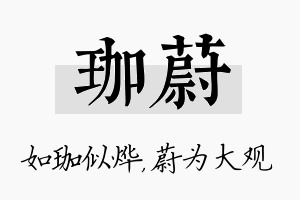 珈蔚名字的寓意及含义