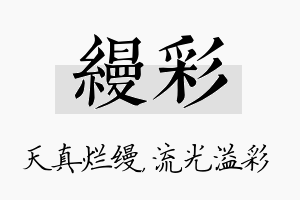 缦彩名字的寓意及含义