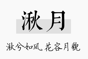 湫月名字的寓意及含义