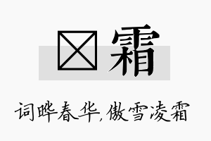 晔霜名字的寓意及含义