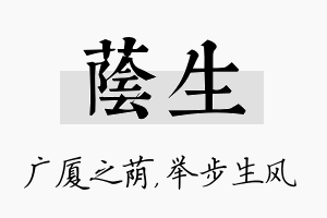 荫生名字的寓意及含义