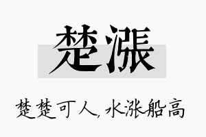 楚涨名字的寓意及含义