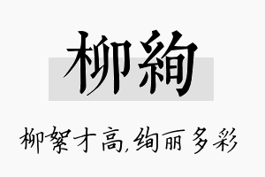 柳绚名字的寓意及含义