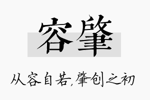 容肇名字的寓意及含义