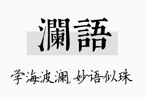 澜语名字的寓意及含义