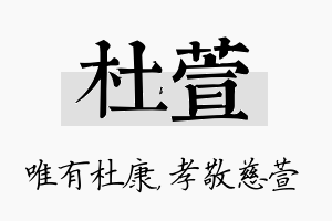 杜萱名字的寓意及含义