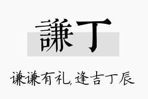 谦丁名字的寓意及含义