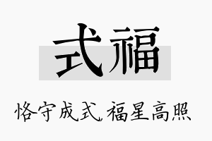 式福名字的寓意及含义