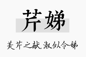 芹娣名字的寓意及含义