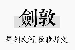 剑敦名字的寓意及含义