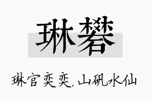 琳矾名字的寓意及含义