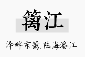 篱江名字的寓意及含义