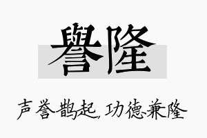 誉隆名字的寓意及含义