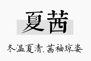 夏茜名字的寓意及含义