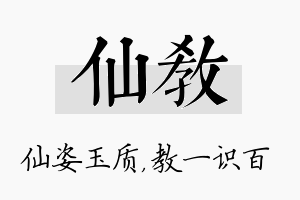 仙教名字的寓意及含义