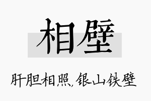 相壁名字的寓意及含义