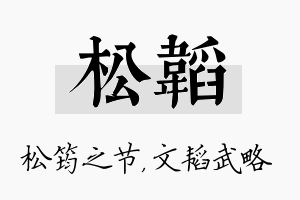 松韬名字的寓意及含义