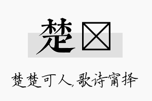 楚甯名字的寓意及含义