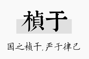 桢于名字的寓意及含义