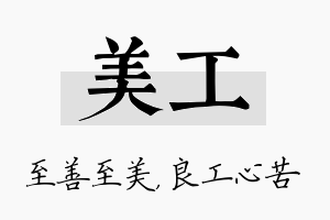 美工名字的寓意及含义