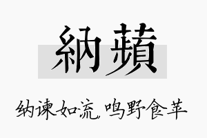 纳苹名字的寓意及含义