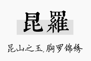 昆罗名字的寓意及含义