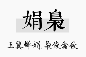 娟枭名字的寓意及含义