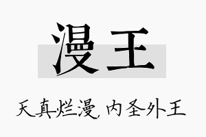 漫王名字的寓意及含义